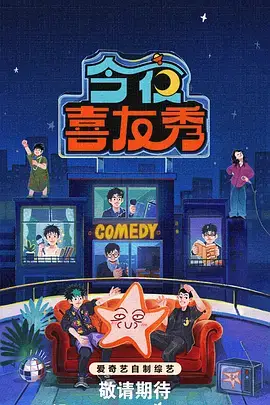 周末漫游记 热门综艺在线观看海报